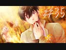 【ときめきメモリアルGirl's Side 4th Heart】#35  焼き芋サプライズえもい【ネタバレあり】