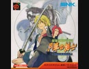 [実況]「THE LAST BLADE=幕末浪漫・月華の剣士（NGP）」RS-97より初見プレイ！