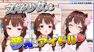 【ホロライブ切り抜き】クラスの文学少女は実はアイドルなそらちゃんまとめ【ときのそら】