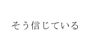 みんながネタバラシしているタイミングでネタバラシすれば私も無色透名祭参加したことになるんじゃないかな / 初音ミク, 琴葉葵