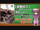 【ゆっくり漫画紹介】幸色のワンルーム