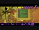 【実況】ネコになって学ぶ英語 Lesson 5【Stray】