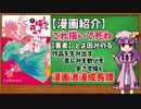 【ゆっくり漫画紹介】これ描いて死ね