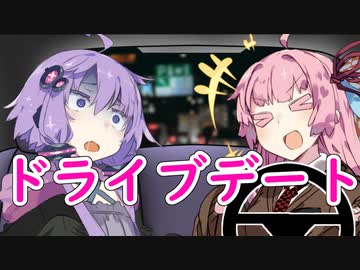 【VOICEROID劇場】ドライブデート【ホラーボイロ劇場】