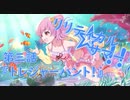 【アサルトリリィ ラスバレ】『リリティカル☆サマー!!』イベントストーリー第三話『トレジャーハント！』