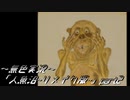 《無色実況》【探索ホラーADV】「人魚沼~リメイク版~」part2