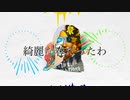 【人lカ】さlよlなlらl愛lしlきl面l影lよ【Ζlмlșlмl傀l逅4人】