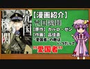 【ゆっくり漫画紹介】売国機関