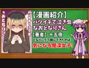 【ゆっくり漫画紹介】バツイチで泣き虫なおとなりさん