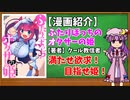 【ゆっくり漫画紹介】ふたりぼっちのオタサーの姫