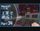 【Minecraft】工業で遊ぶ！Part34【ゆっくり実況】