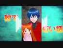 秒で怖い話「秒怖」5本分まとめて　Vol.5 ミヤビリュウの秒で怖い話  #怖い話 #秒怖