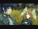 【シリーズ初見】ゼノブレイド3実況プレイPart8
