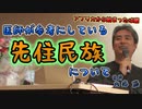 医師が参考にしている先住民族について #内海聡 #うつみん 【世界一嫌われ医者】