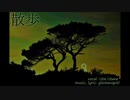 【唄音ウタ】散歩【オリジナル】