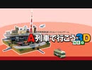 A列車で行こうBGM 『なつかしき未来へ』