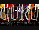 【MMD+カバー】GURU【がくっぽいど 氷山キヨテル KAITO】