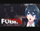 まだまだ秘密がいっぱいだ！【Fobia - St. Dinfna Hotel】実況プレイ Part13