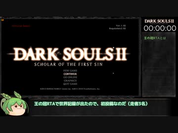 【ダークソウル２】王の冠RTA壊れたレイピアルート1:17:10 part1【ずんだもん】