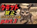 ゆっくり実況 ARK~~ビーコンとクレートだけで生きていく  ARK: Scorched Earth（スコーチドアース）編 part3