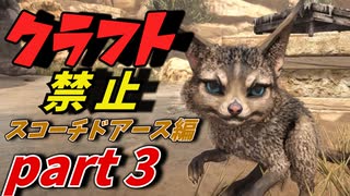 ゆっくり実況 ARK~~ビーコンとクレートだけで生きていく  ARK: Scorched Earth（スコーチドアース）編 part3