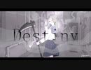 【VOCALOID】Destiny ／ みらくど feat.鏡音レン