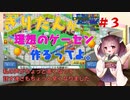 きりたんが理想のゲーセンを作るようです.＃3