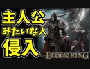 【エルデンリング】誰だよ！？狼の戦鬼の侵入【ELDENRING】#45 　神狩りの剣