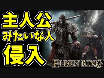 【エルデンリング】誰だよ！？狼の戦鬼の侵入【ELDENRING】#45 　神狩りの剣