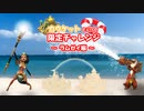 カウケットといく！限定チャレンジ～ラムゼイ編～【ローモバ】【ゆっくり実況】