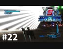 【ゆっくり実況】超スーパー民間人 その22【地球防衛軍5】