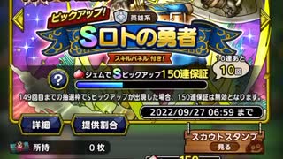 ドラクエタクト