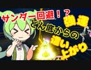【VOICEVOX1周年文化祭】どん底から這い上がるずんだもん【マリオカート8DX】