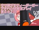 ウマ娘プリティーダービーアオハル杯実況プレイ第２９７回