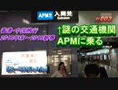 香港・中国旅行記 2019新春 Trip in Hongkong&China 謎の交通機関APMに乗る【N－YAN旅行記】 #005