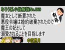 なろう小説No.069「魔女として断罪された悪役令嬢は婚約破棄されたので魔王の妃として溺愛されることを目指します」ＷＥＢ版　ゆっくり解説　ラノベ、なろう小説