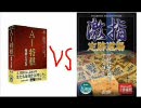 【コンピュータ将棋】 ＡＩ将棋 対 激指 【ニコニコ】