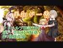 ノリと勢いでやるクトゥルフ神話TRPGシナリオ E&W～草取村の疑惑～　Part4