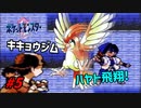 失ったポケモンは二度と戻らない。【ポケモンクリスタル】#5
