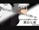 【凶悪MUGEN】神キャラ紹介_黒白七夜【Part1】