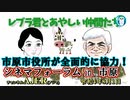レブラ君とあやしい仲間たち　 「市原市役所が全面的に協力！シネマフォーラム in 市原」荒木和博＆葛城奈海　AJER2022.8.1(5)