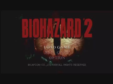 発売当時クリアできた男のバイオハザード2クレア裏