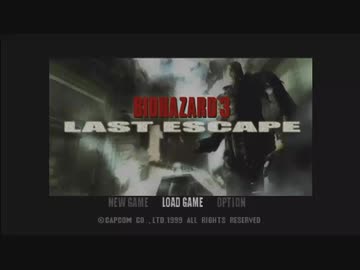発売当時これもクリアできた男のバイオハザード3　part1