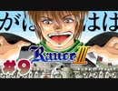 【RanceⅢ-リーザス陥落-】ランス難民男がシリーズ全作プレイする！#9【エロゲ】