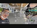 【ねむこ】ダーツ旅 in青森 1日目①。2022年7月26日