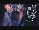 プロトディスコ 歌ってみた ver.kyom