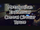 【車載動画】夜の首都高ドライブを堪能する【中央環状線(C2)内回り(ダイジェスト版)】