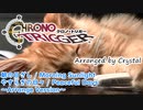 【クロノ・トリガー】朝の日ざし / やすらぎの日々 Morning Sunlight / Peaceful Days ～Arrange Version～【CHRONO TRIGGER】