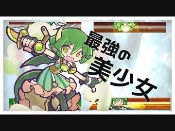あたし ドラコケンタウロス