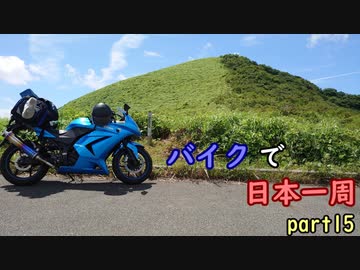【ゆっくり】バイクで日本一周part15【横手→弘前】